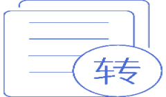 商標轉讓